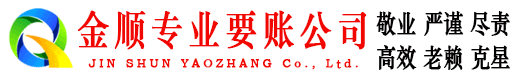 枣强金顺追债公司